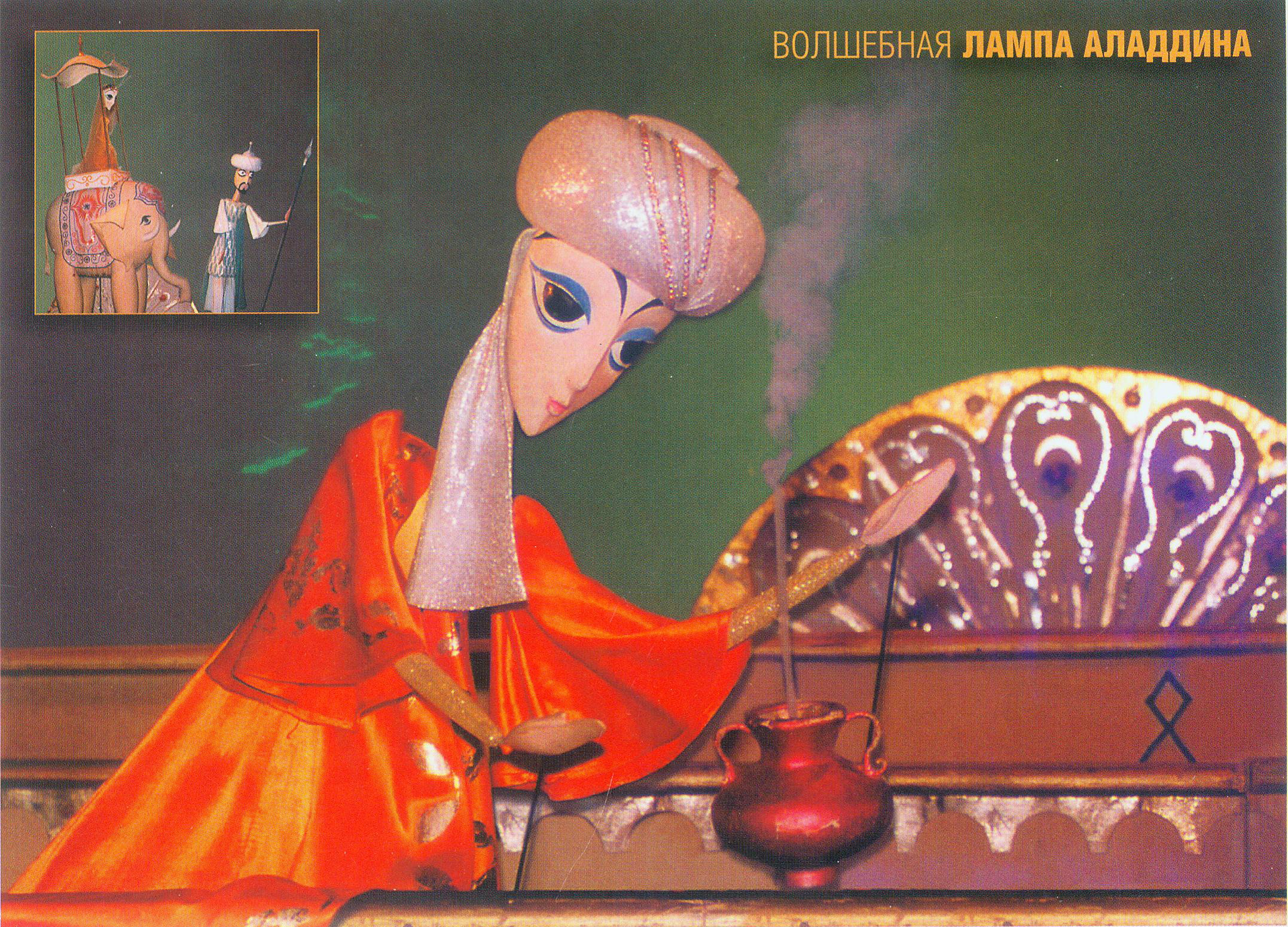Волшебная лампа Аладдина : из восточных сказок "Тысячи и одной ночи" : автор Нина Гернет : режиссер-постановщик Анатолий Лелявский : Белорусский государственный театр кукол : премьера – ноябрь 1983 года : [театральная программа]. – [Б. м. : б. и., 2006?] ([Минск] : Альтиора – Живые краски). – 1 л. 