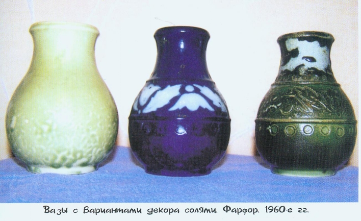 М. Міхалап. Вазы. 1960-я гг. Крыніца ілюстрацыі: Михолап как Михолап / Ирина Елатомцева. – Минск : Ковчег, 2008. – 95 с.