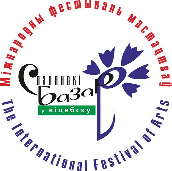 Міжнародны фестываль мастацтваў "Славянскі базар у Віцебску", Міжнародны фестываль мастацтваў