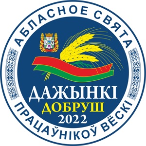 "Дажынкі", фестываль-кірмаш