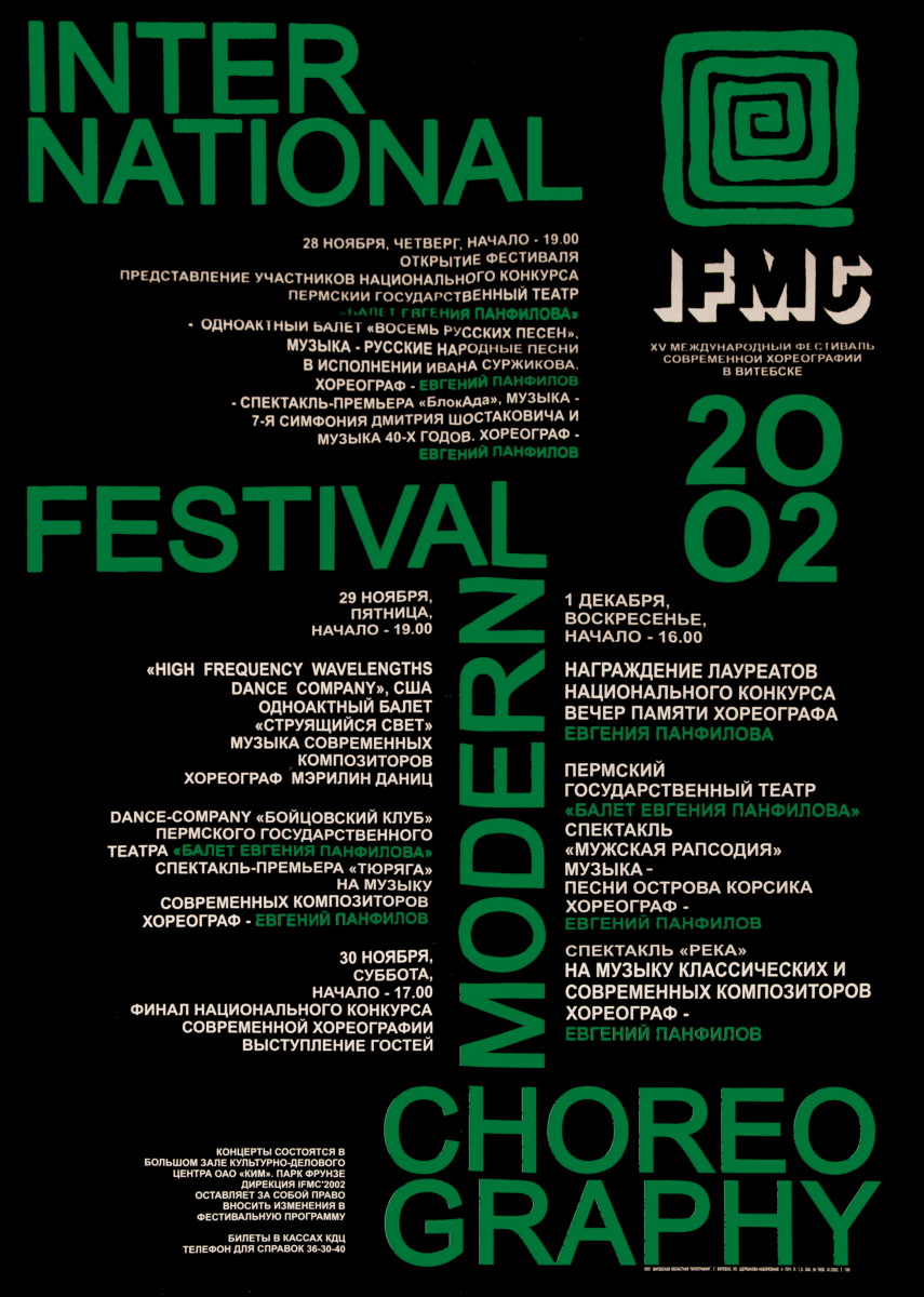 Афіша ХV Міжнароднага фестывалю сучаснай харэаграфіі ў Віцебску (2002). Крыніца ілюстрацыі: http://ifmc.dance/ru/archive-ru/afishi/415-afisha-2002-poster-2002.html