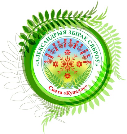 "Купалле" ("Александрыя збіре сяброў"), фестываль