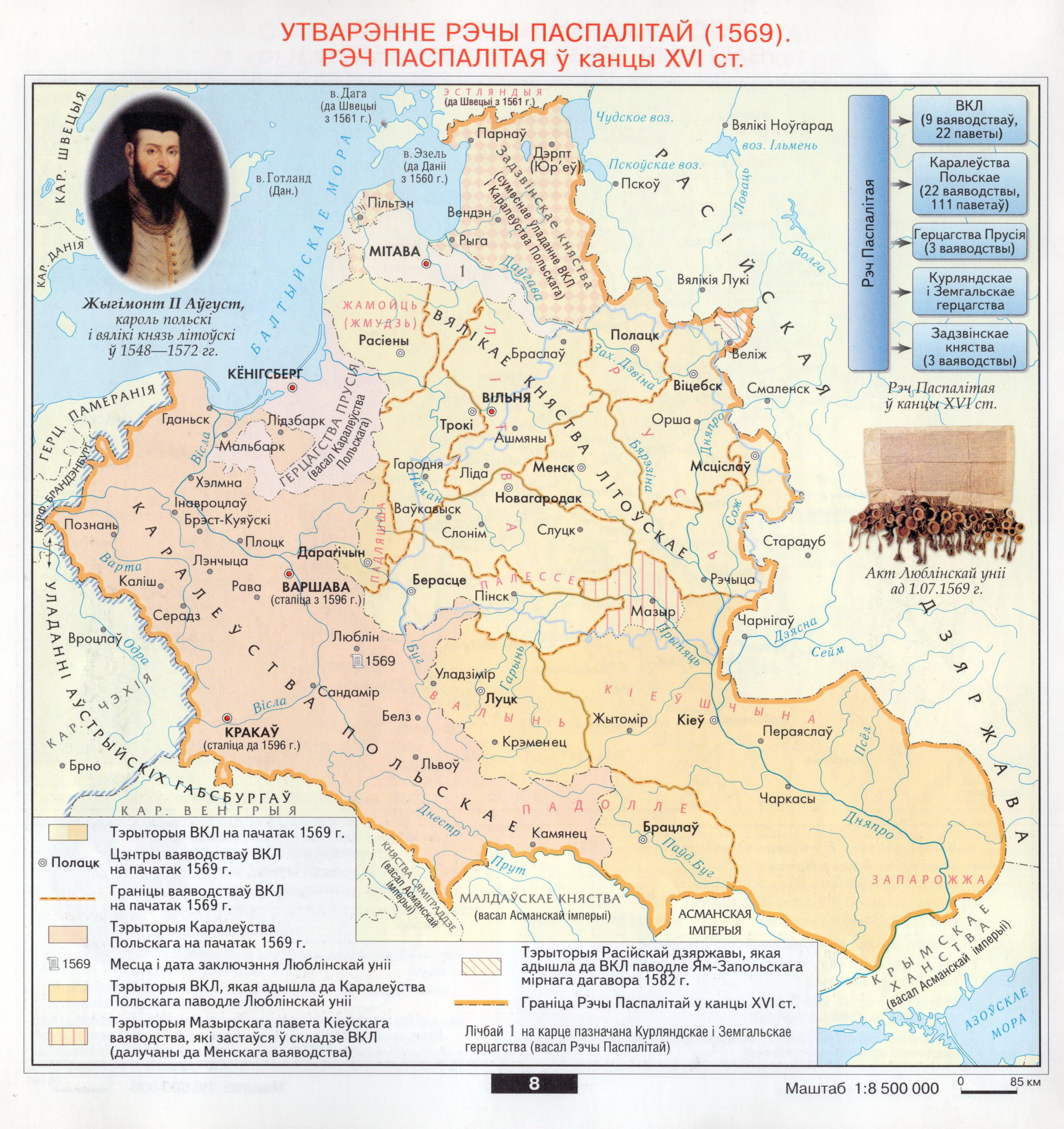 Рэч Паспалітая