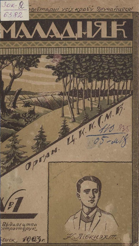 Маладняк. – 1923. – № 1. – 1-я с. вокладкі.