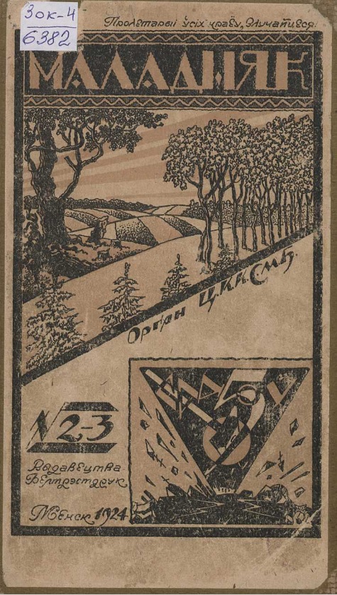 Маладняк. – 1924. – № 2-3. – 1-я с. вокладкі.