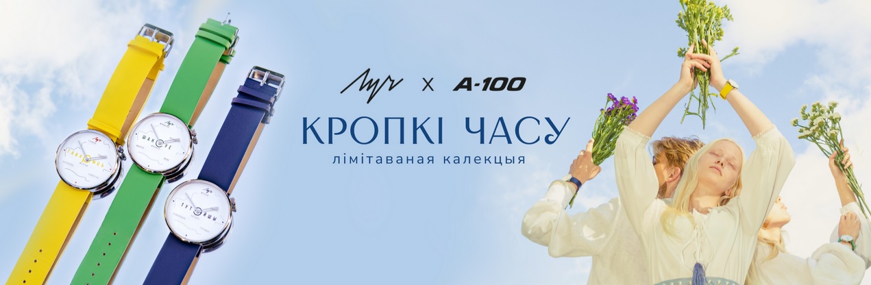 Прадукцыя Мінскага гадзіннікавага завода. Крыніца ілюстрацыі: https://luch.by/by/kollektsii/