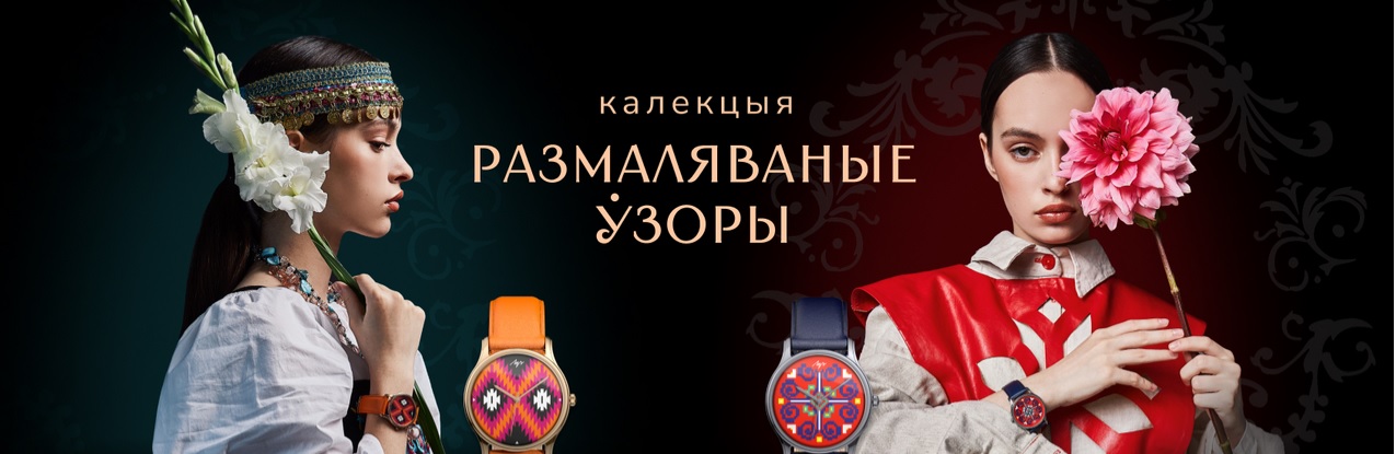 Прадукцыя Мінскага гадзіннікавага завода. Крыніца ілюстрацыі: https://luch.by/by/kollektsii/