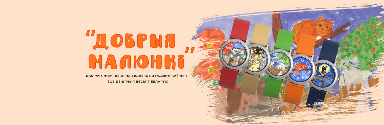 Прадукцыя Мінскага гадзіннікавага завода. Крыніца ілюстрацыі: https://luch.by/by/kollektsii/