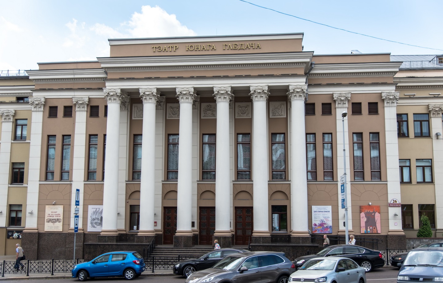 Беларускі дзяржаўны акадэмічны тэатр юнага гледача