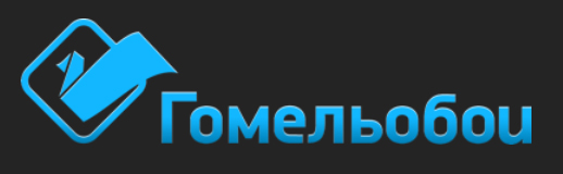 Філіял "Гомельшпалеры" ААТ "Кіруючая кампанія холдынга "Беларускія шпалеры"