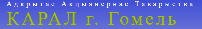 "Карал", ААТ