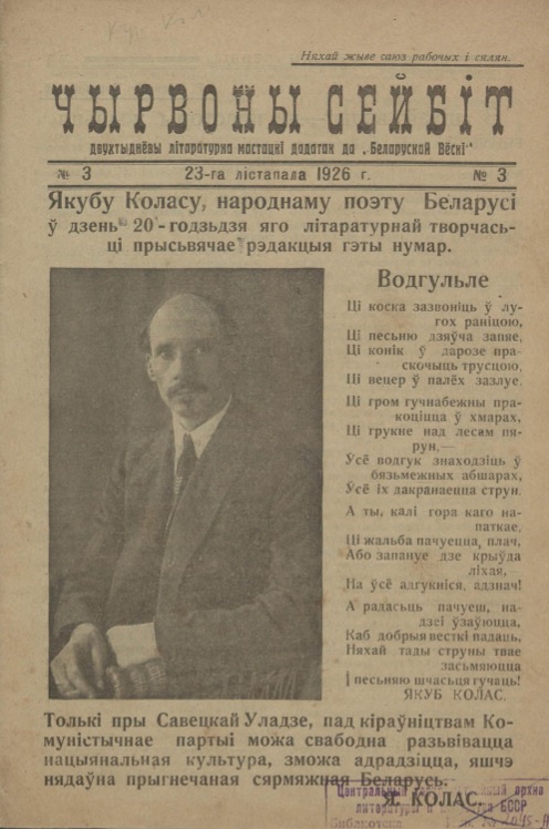 "Чырвоны сейбіт". – 1926. – № 3. – С. 1.