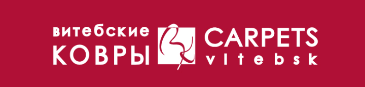 Філіял "Брэсцкія дываны" ААТ "Віцебскія дываны"