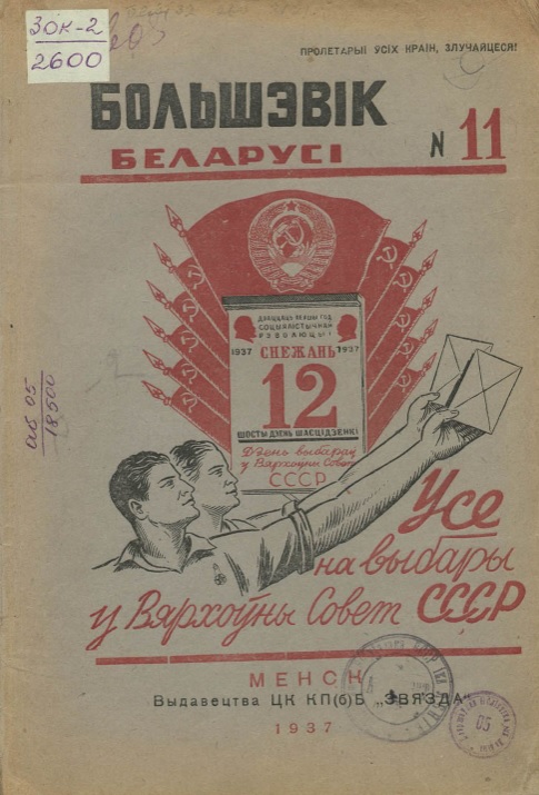 "Коммунист Белоруссии"