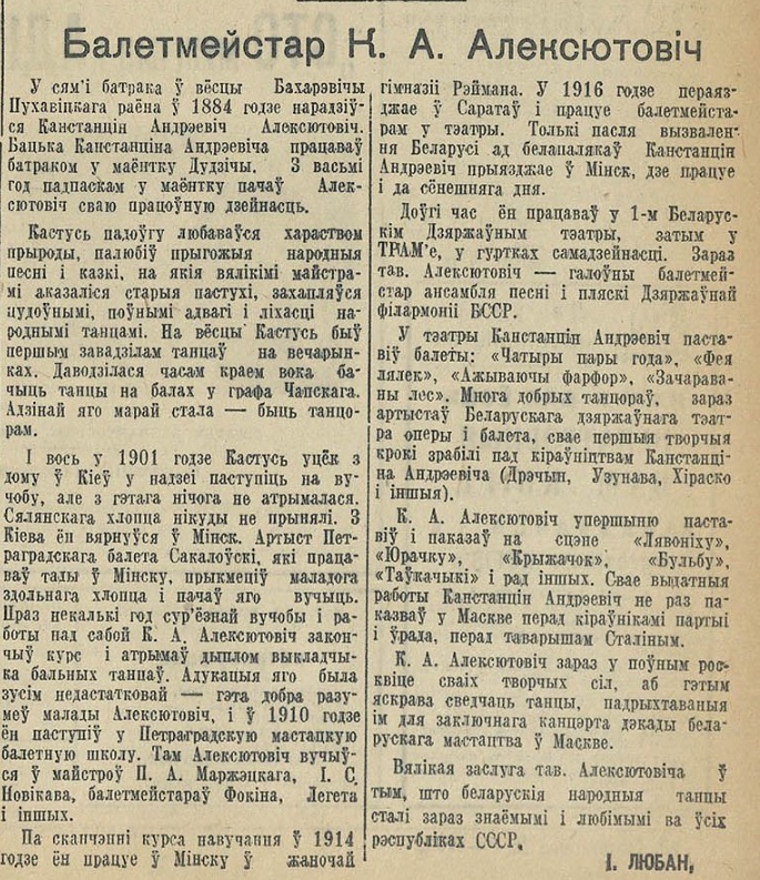 Балетмайстар К.А. Алексютовіч. Крыніца ілюстрацыі: Звязда. – 1940. – 20 красавіка (№ 91). – С. 3.