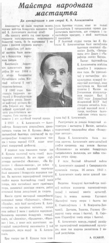 Майстра народнага мастацтва. Крыніца ілюстрацыі: Літаратура і мастацтва. – 1953. – 28 лютага (№ 9). – С. 4.