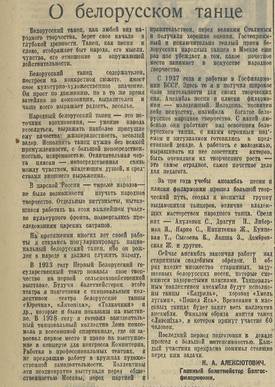 О белорусском танце. Источник иллюстрации: Советская Белоруссия. – 1940. – 4 июня (№ 128). – С. 3.