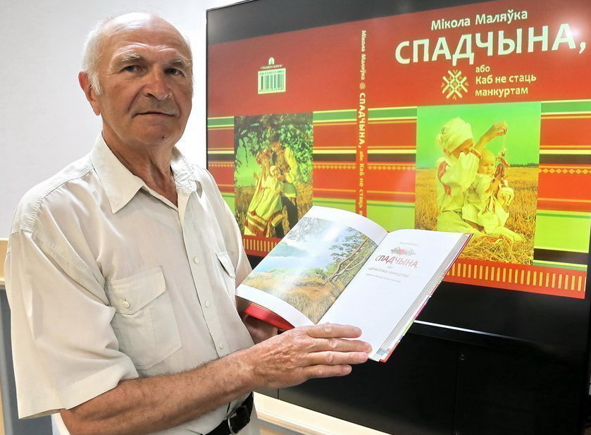 Мікола Маляўка (2018). Крыніца ілюстрацыі: https://www.sb.by/articles/na-svyazi-pokoleniy.html