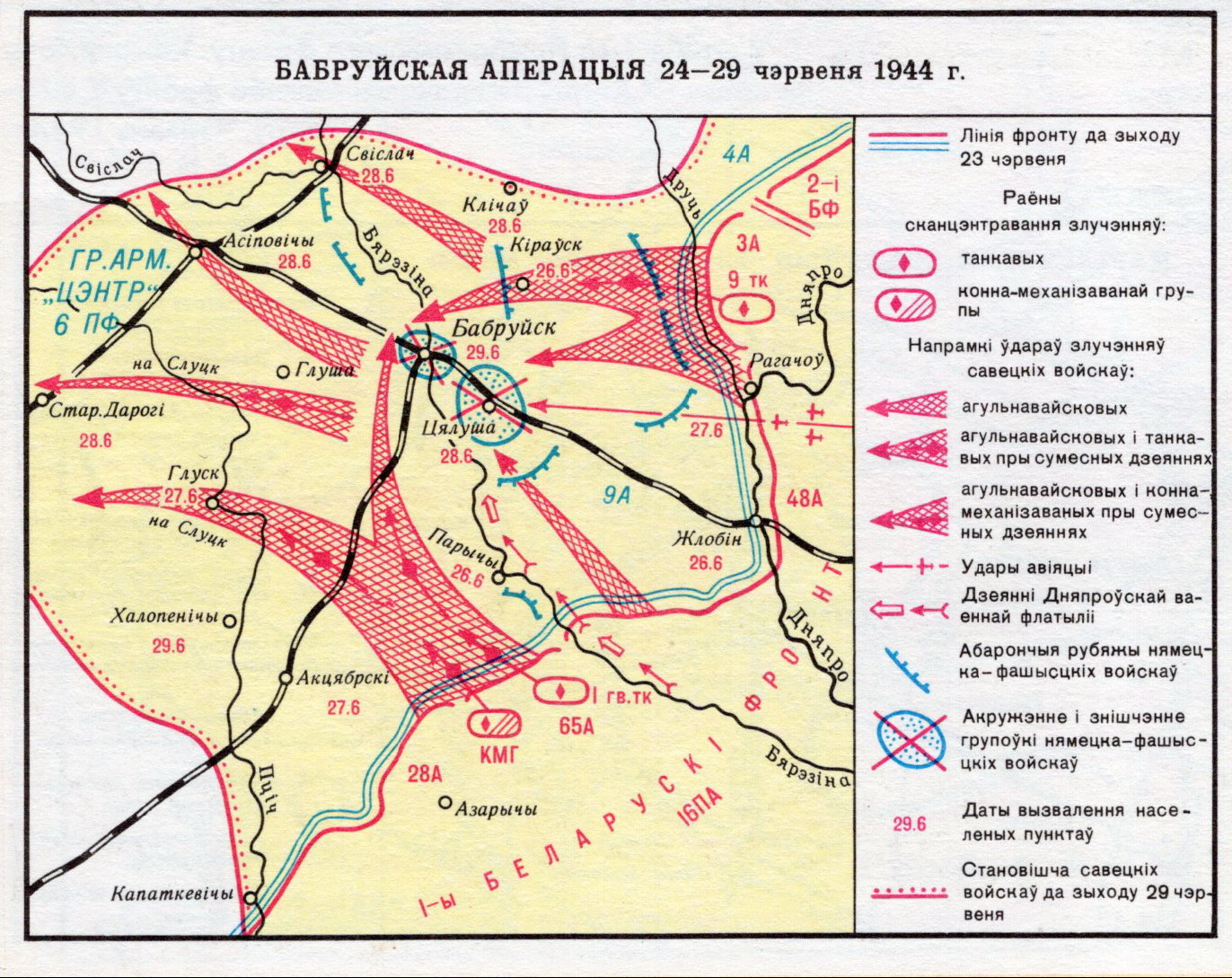 Бабруйская аперацыя 1944