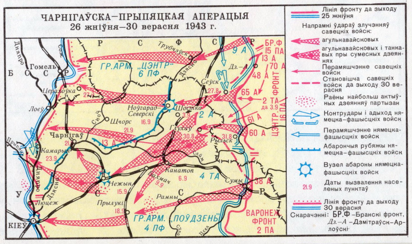 Чарнігаўска-Прыпяцкая аперацыя 1943