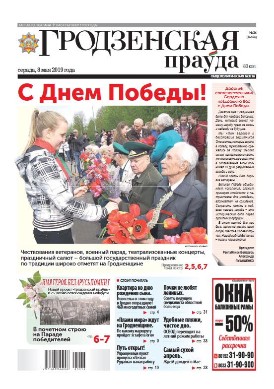 "Гродзенская праўда"