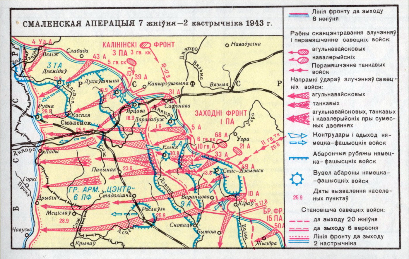 Смаленская аперацыя 1943