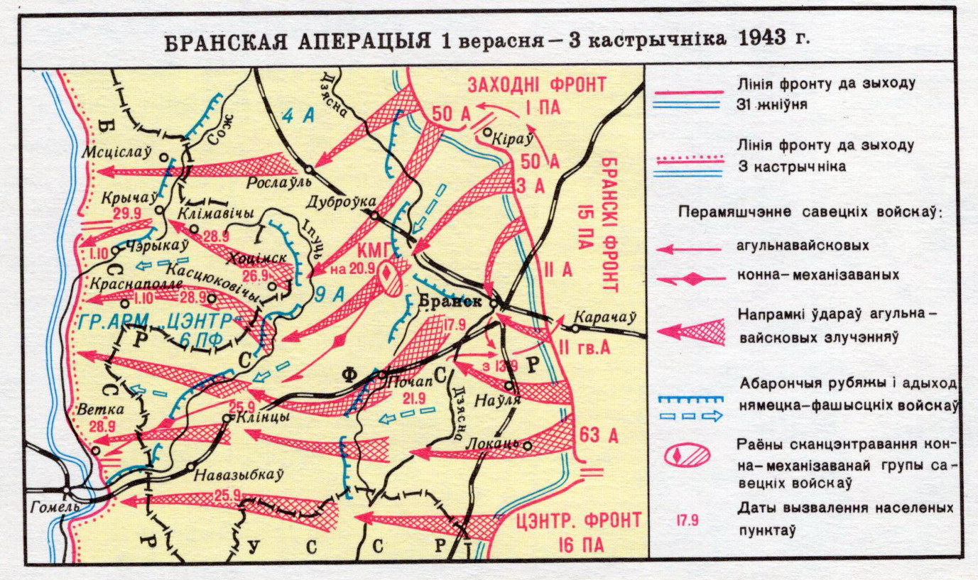 Бранская аперацыя 1943