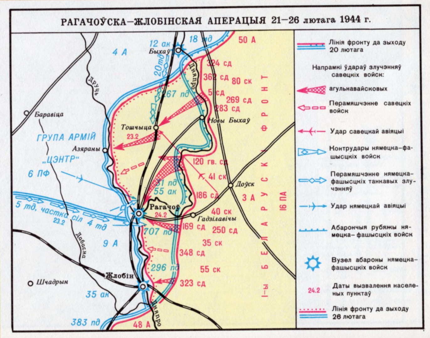 Рагачоўска-Жлобінская аперацыя 1944