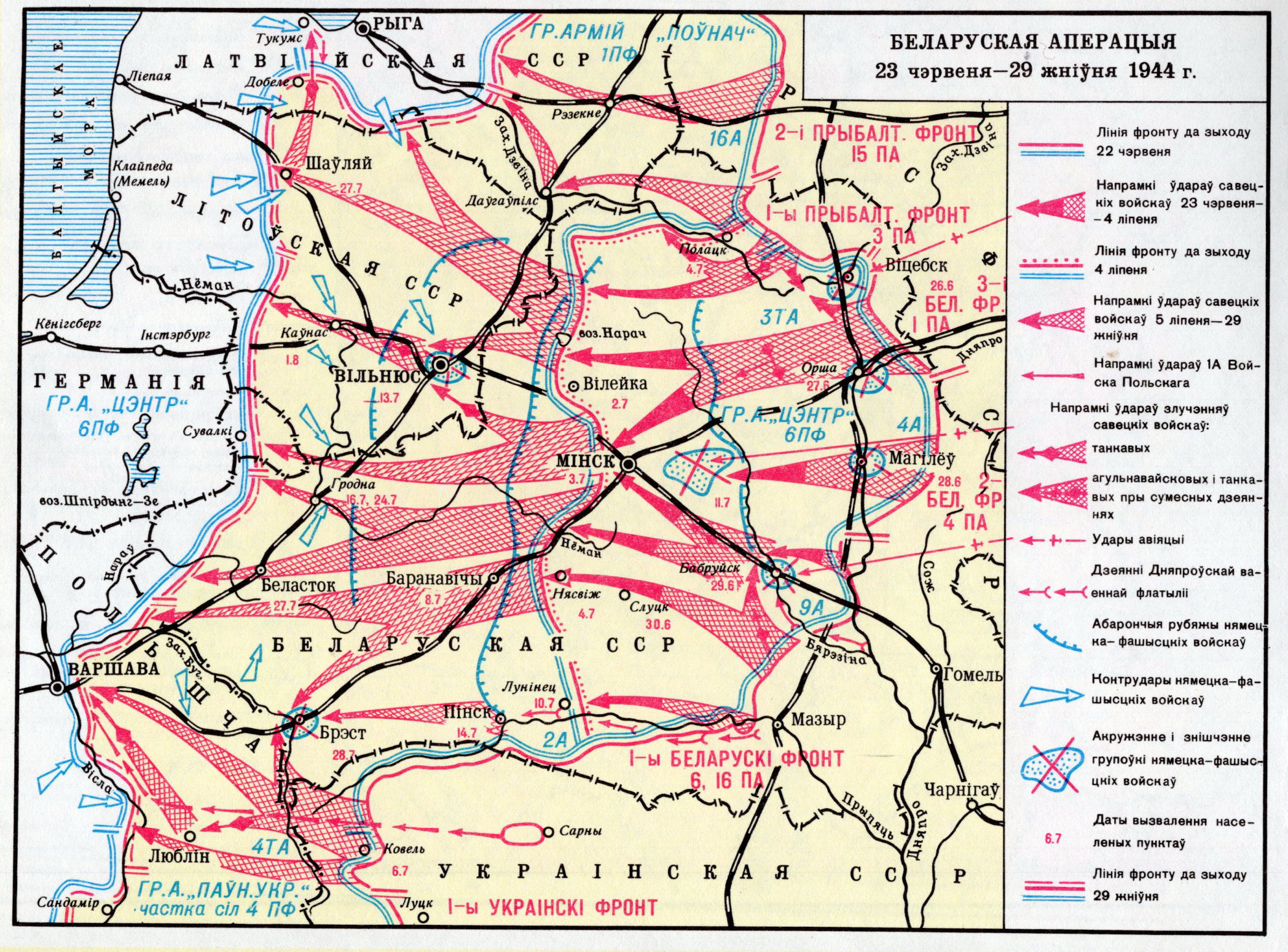 Беларуская аперацыя 1944 (карта). Крыніца ілюстрацыі: Атлас гісторыі Беларусі ад старажытнасці да нашых дзён : дадатак да 6-томнай "Энцыклапедыі гісторыі Беларусі" : [каля 200 каляр. карт, схем, планаў, іл. / [склад.: Г. Р. Шыкунова, Л. У. Языковіч ; аўт. тэкста Л. У. Языковіч]. – Мінск, 2004. – С. 144.