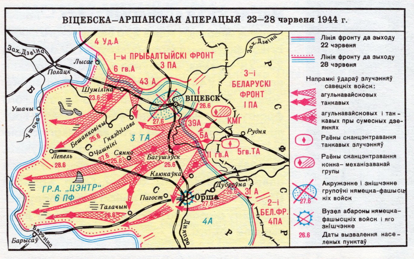 Віцебска-Аршанская аперацыя 1944