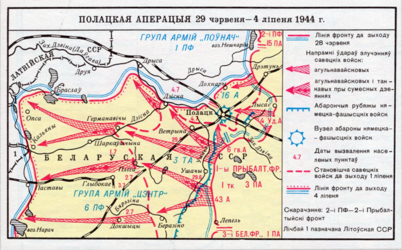 Полацкая аперацыя 1944