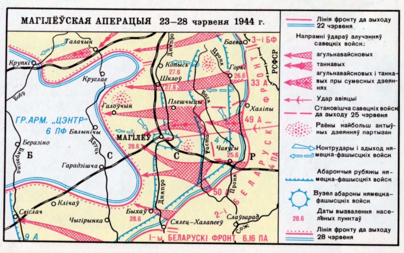 Магілёўская аперацыя 1944