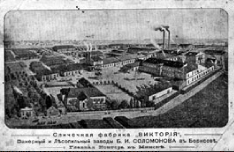 Барысаўская запалкавая фабрыка "Вікторыя"