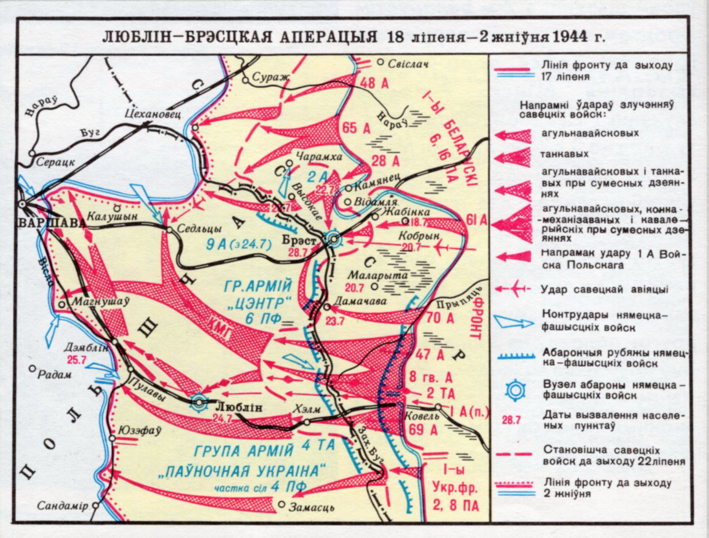 Люблін-Брэсцкая аперацыя 1944