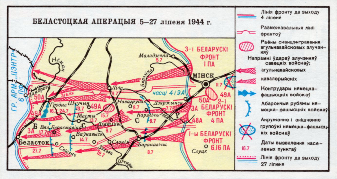 Беластоцкая аперацыя 1944