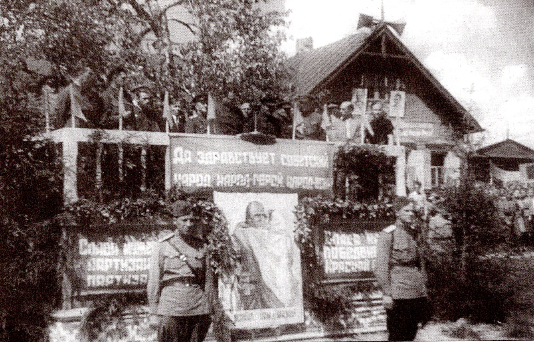 Трибуна партизанского парада в Витебске (23.07.1944). Источник иллюстрации: Партизанский парад в Витебске / Аркадий Подлипский. – Витебск, 2013. – С. 10. 