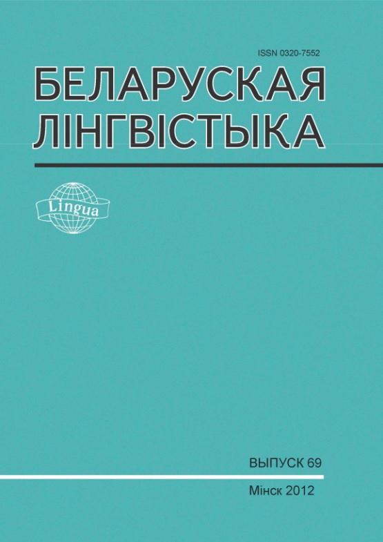 "Беларуская лінгвістыка", штогоднік