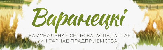 "Варанецкі", КСУП