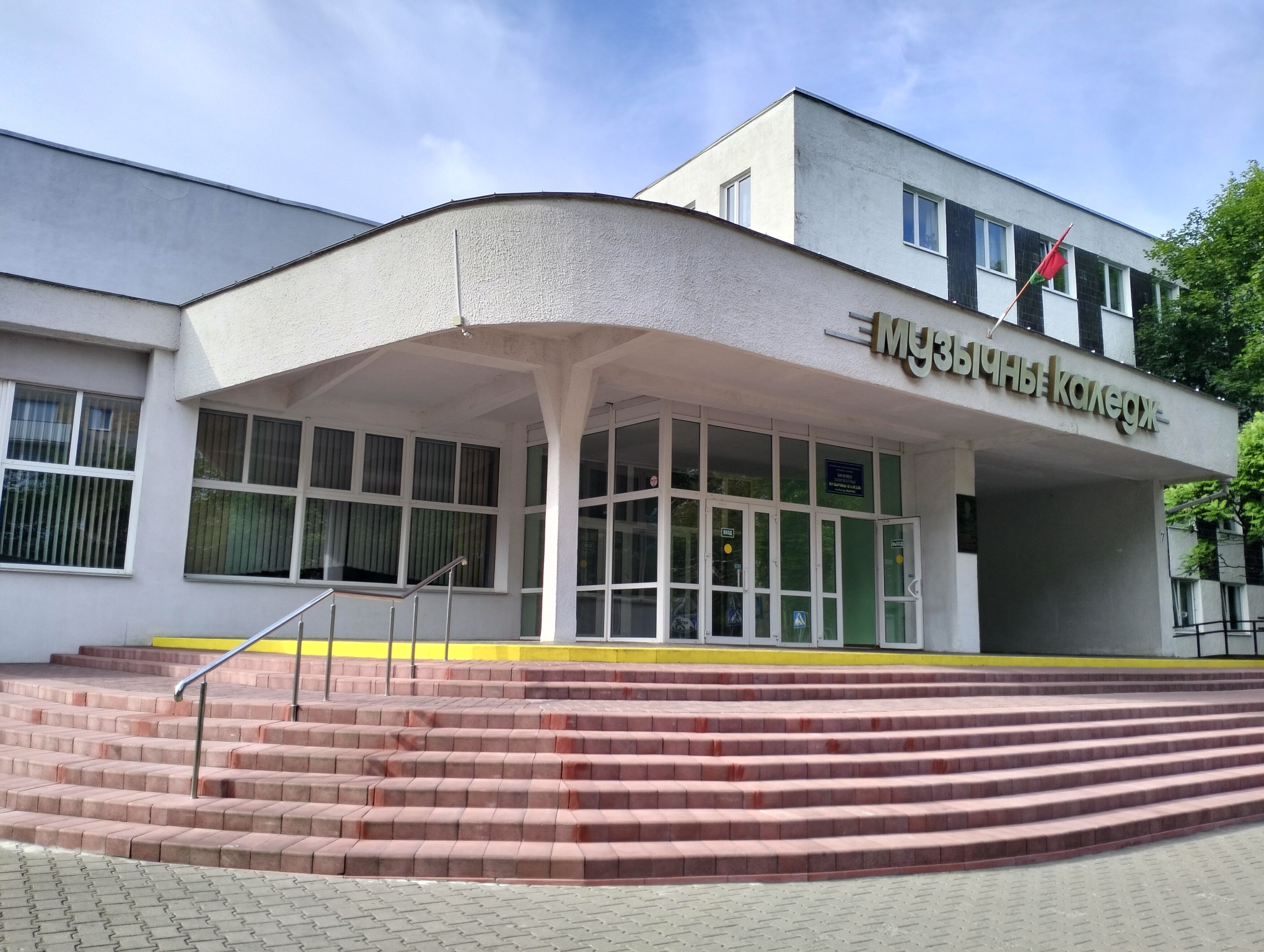 Будынак Брэсцкага дзяржаўнага музычнага каледжа імя Р. Шырмы. Крыніца ілюстрацыі: http://mus.brest.by/ru/college/bgmk-segodnya.html