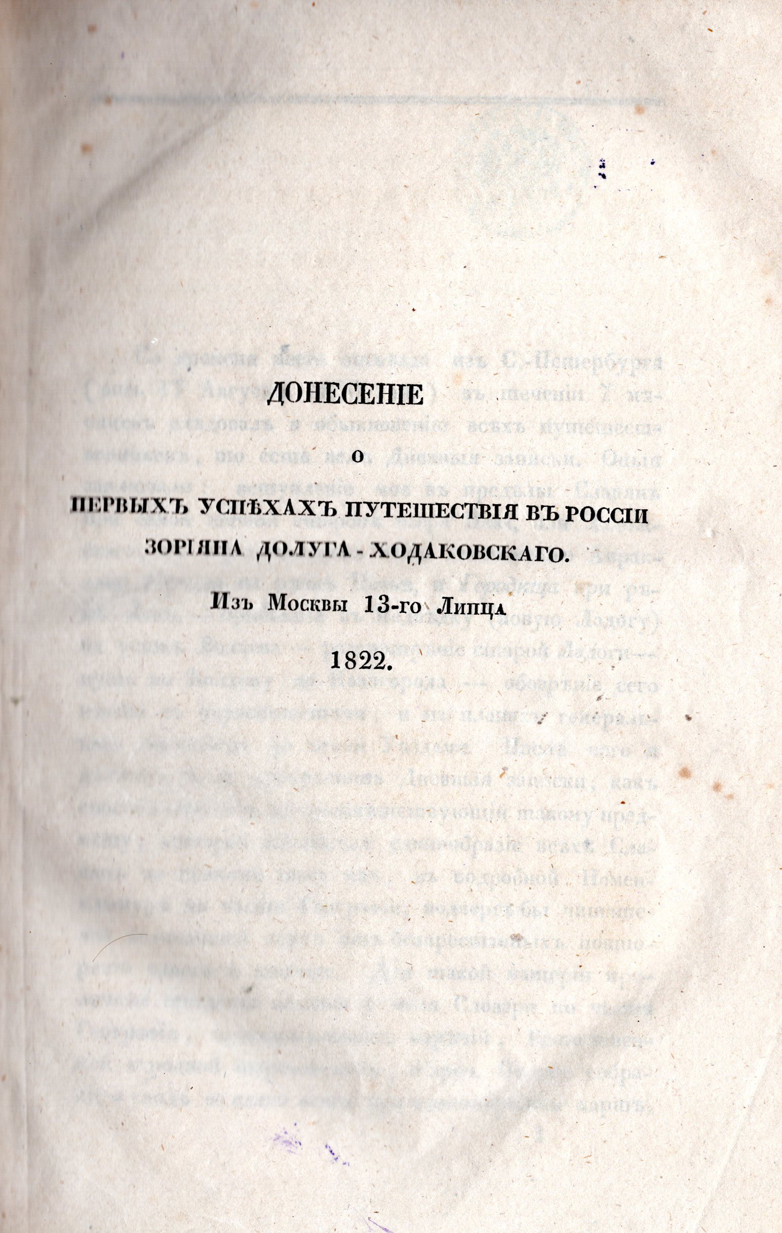 Источник иллюстрации: Русский исторический сборник / издаваемый Обществом истории и древностей российских. – Москва, 1837–1844. – 1844. – Т. 7. – Шмуцтитул. 