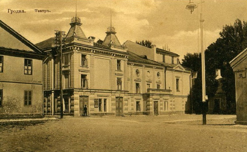 Будынак Гродзенскага тэатра (пачатак ХХ ст.). Крыніца ілюстрацыі: https://grodnolyalka.by/be/gistoryya/