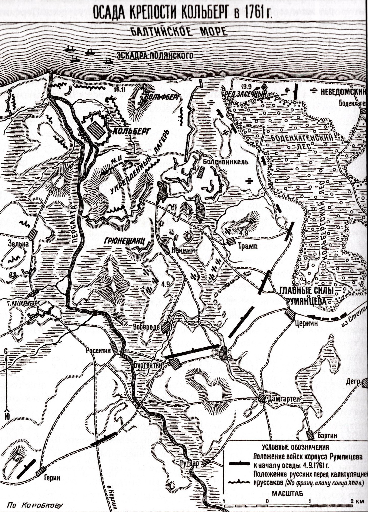 Схема осады крепости Кольберг войсками под командованием П.А. Румянцева в 1761 г. Источник иллюстрации: Великая и Малая Россия : труды и дни фельдмаршала / П. А. Румянцев-Задунайский. – Москва, 2014. – С. 112.