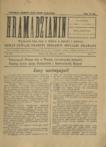 "Грамадзянін". – 1919. – № 20. – С. 1. Крыніца ілюстрацыі: Электронная бібліятэка Нацыянальнай бібліятэкі Беларусі.