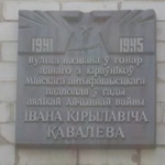 Кавалёў Іван Кірылавіч