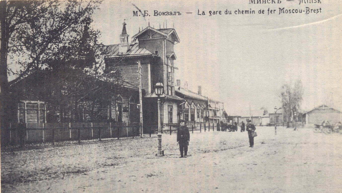 Пасажырскі будынак станцыі Мінск Маскоўска-Брэсцкай чыгункі. Крыніца ілюстрацыі: Минское отделение Белорусской железной дороги, 1871–1996 годы : (исторический очерк) / В. И. Гапеев, В. А. Лукьянов. – Минск, 1996. – С. 11.