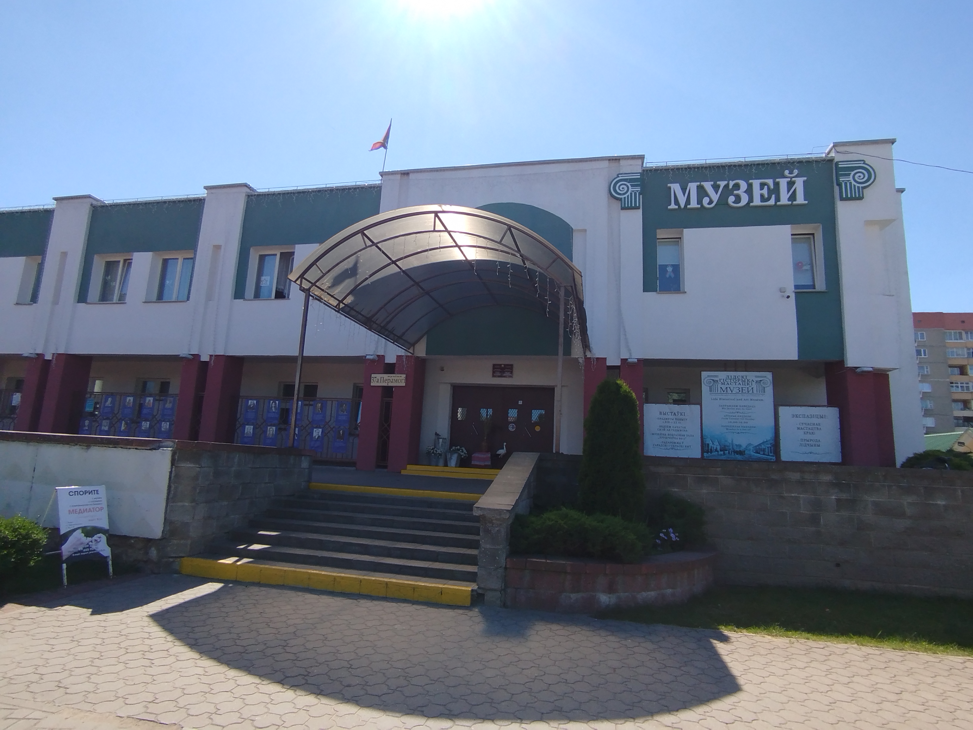 Лідскі гісторыка-мастацкі музей