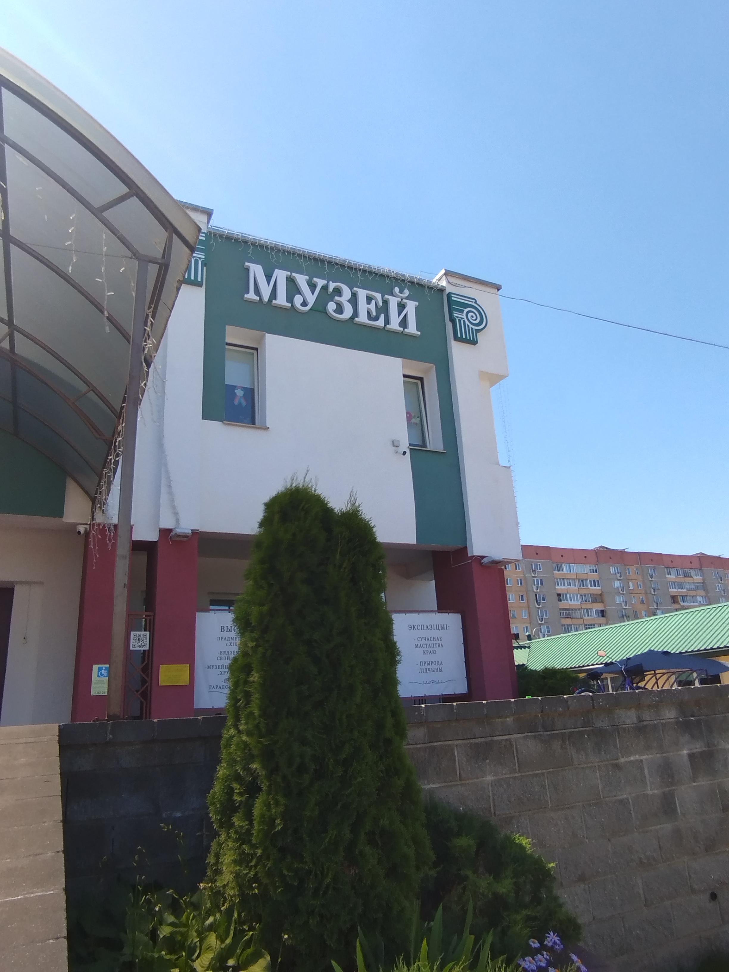 Будынак Лідскага гісторыка-мастацкага музея. Фота прадастаўлена супрацоўнікам Нацыянальнай бібліятэкі Беларусі Ю. Амосавай.