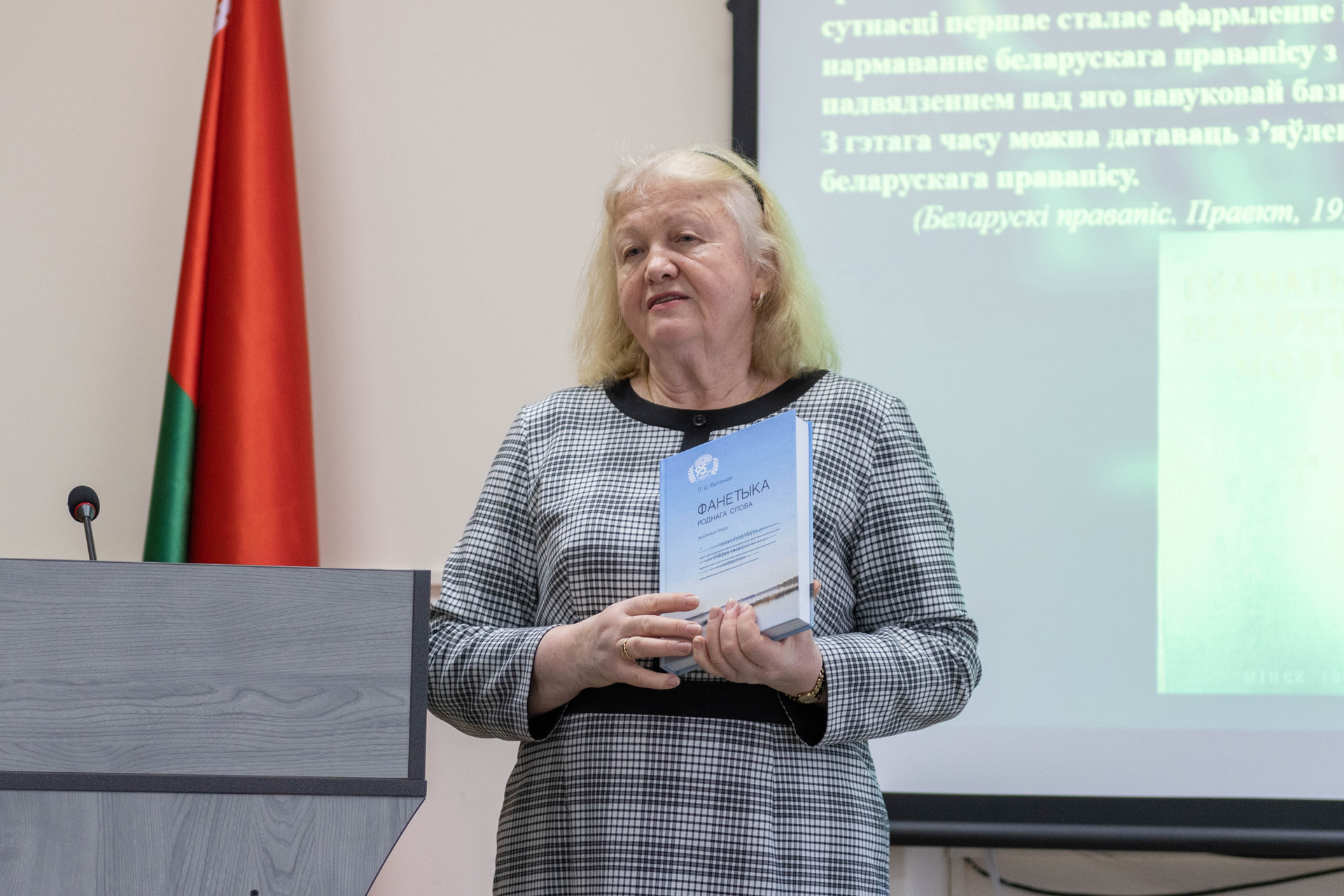 Валянціна Паўлаўна Русак (2024). Крыніца ілюстрацыі: https://csl.bas-net.by/ad-branislava-tarashkevicha-da-suchasnyh-infarmaczyjnyh-tehnalogij/