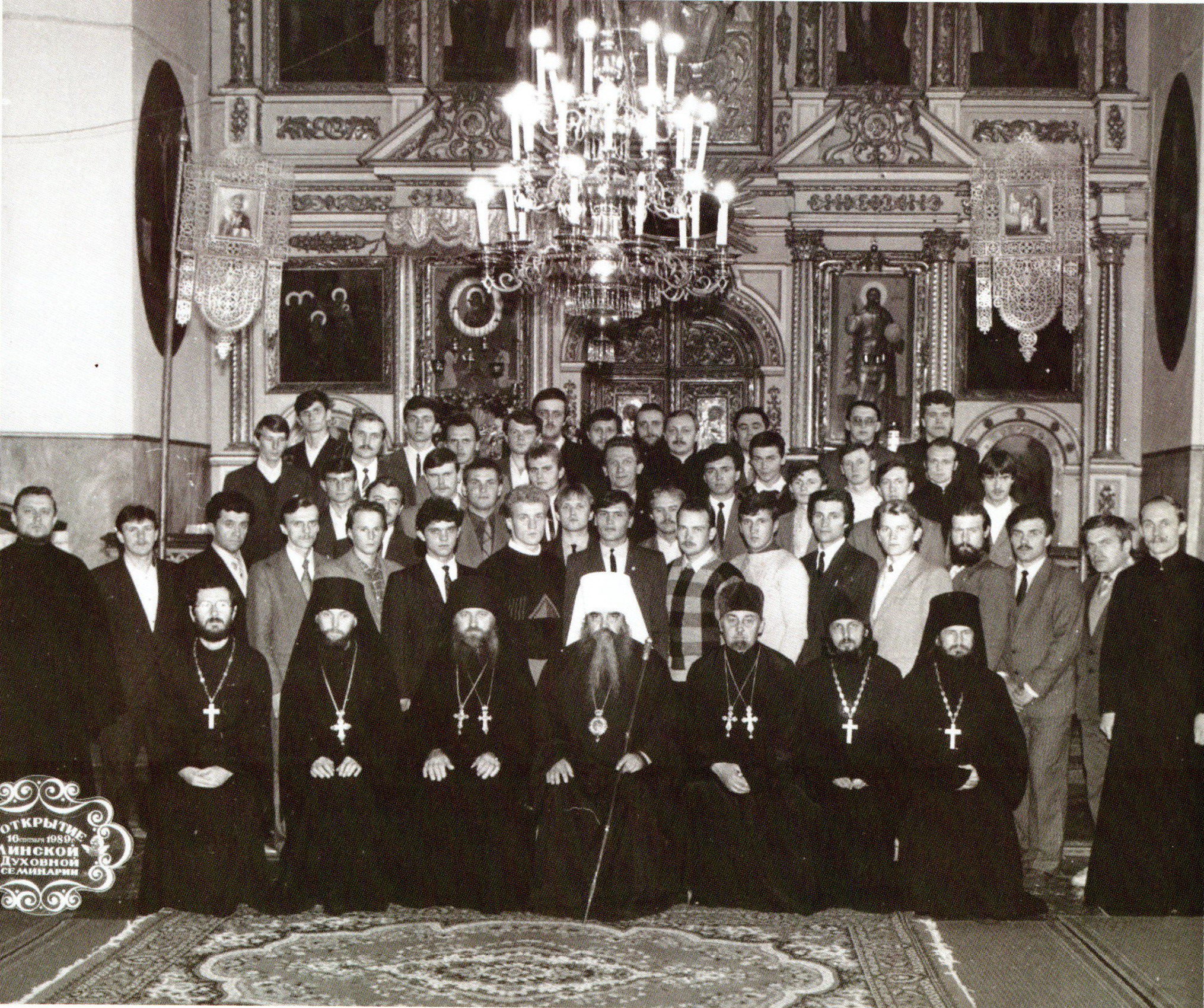 Митрополит Филарет с ректором, преподавателями и студентами 1-го курса в день торжественного открытия Минской духовной семинарии (16 сентября 1989 г.).  Источник иллюстрации:Минская духовная семинария : исторический путь и современное служение : к 240-летию со дня основания (1785—2025 гг.) / протодиакон Бубнов П. В. ; [фото: иерей Николай Савицкий и др.]. – Жировичи, 2025. –  