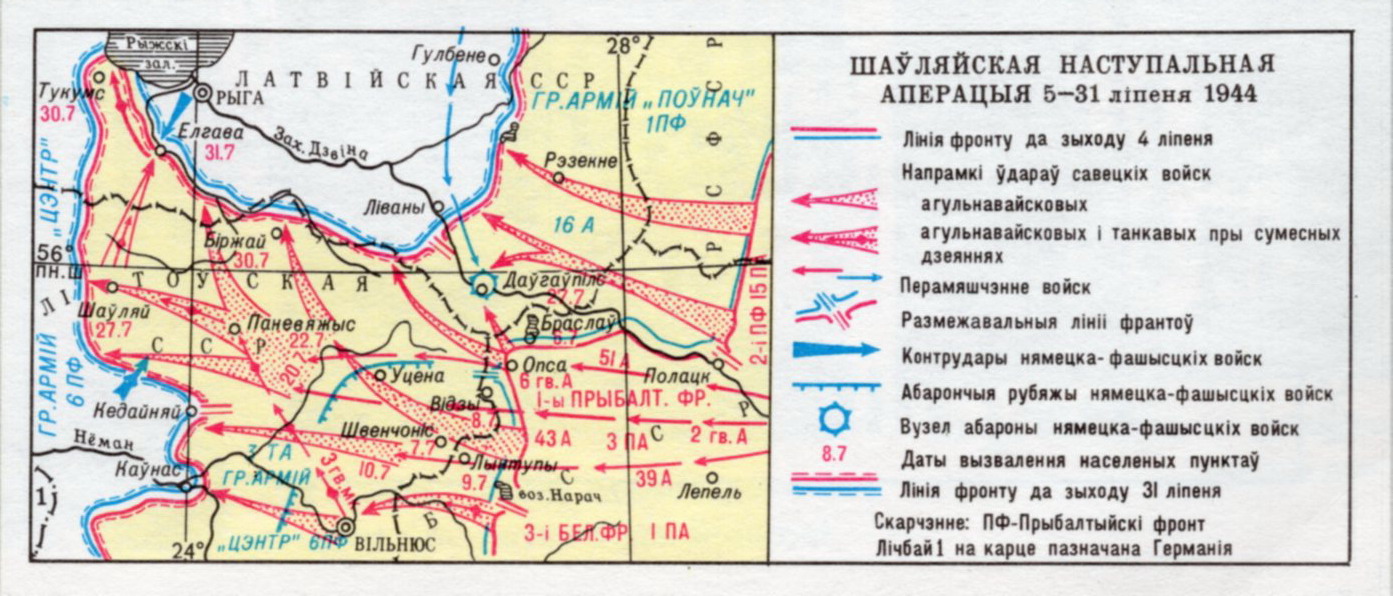 Шаўляйская аперацыя 1944